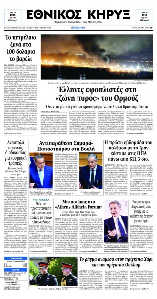 Εθνικός Κήρυξ