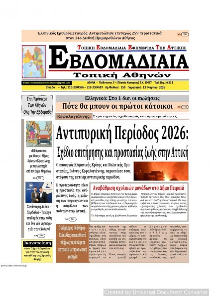 Εβδομαδιαία