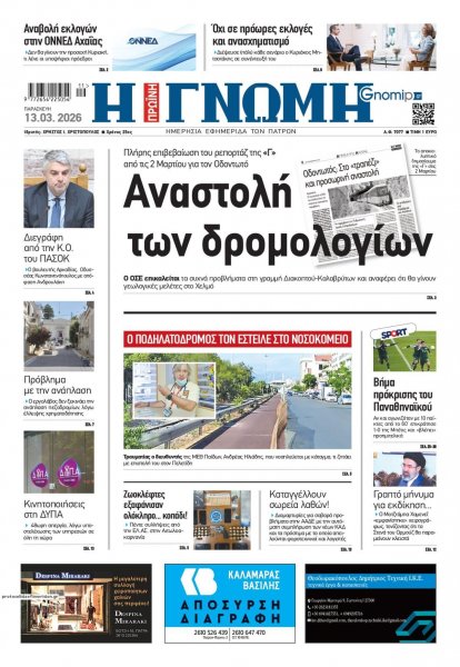 Γνώμη της Πάτρας