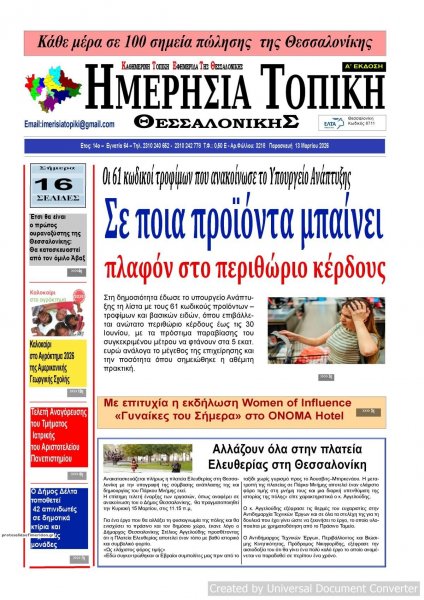 Ημερήσια Τοπική