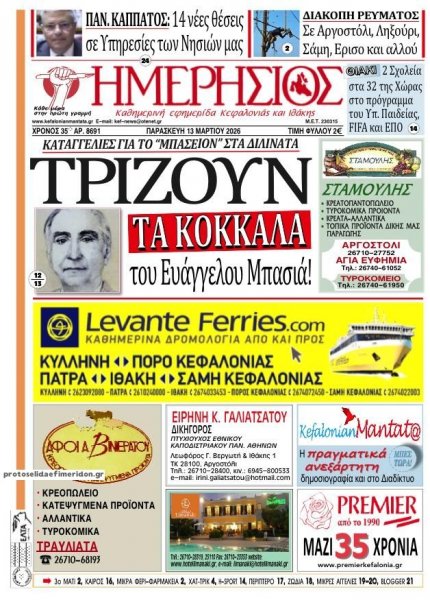 Ημερήσιος