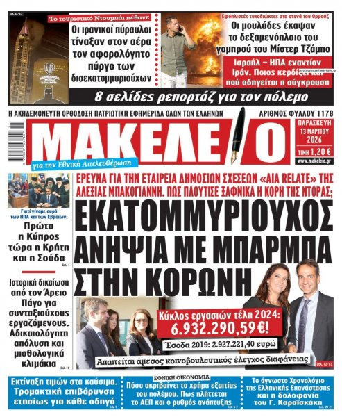 Μακελειό