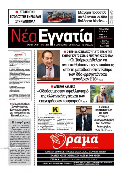 Νέα Εγνατία