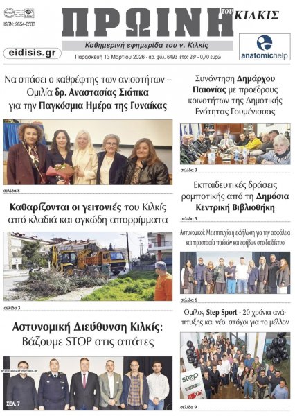 Πρωινή Κιλκίς