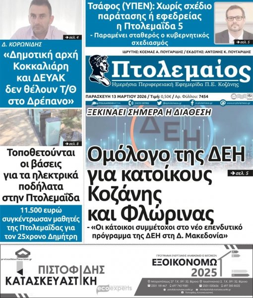Πτολεμαίος