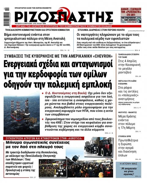 Ριζοσπάστης