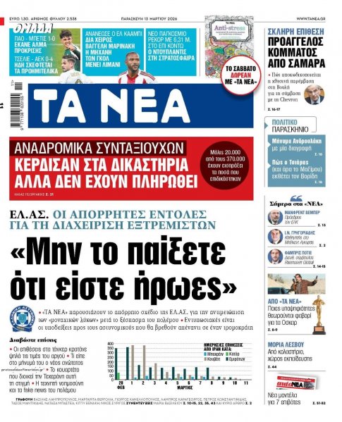 Τα Νέα