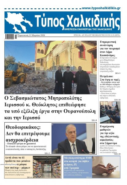 Τύπος Χαλκιδικής