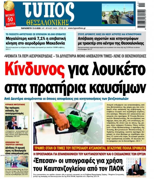 Τύπος Θεσσαλονίκης