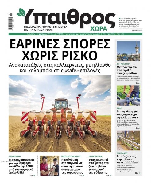 Ύπαιθρος Χώρα