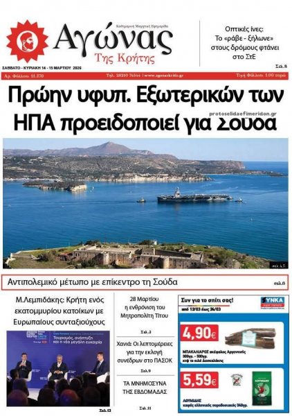 Αγώνας της Κρήτης
