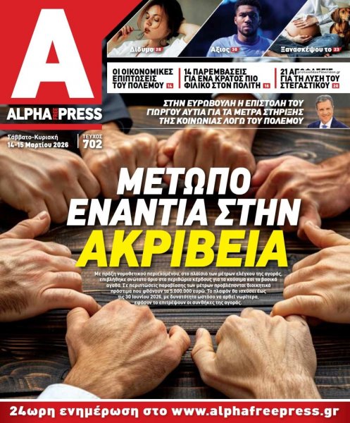 Apha freepress