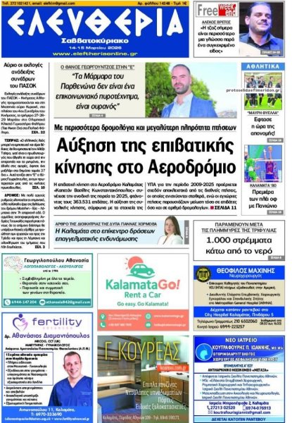 Ελευθερία Καλαμάτας