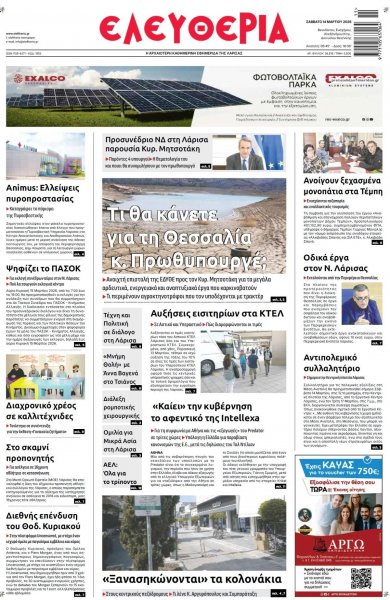 Ελευθερία Λάρισσας