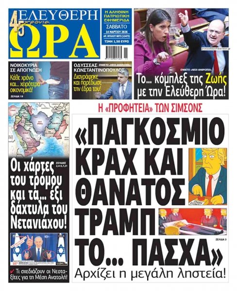 Ελεύθερη Ώρα