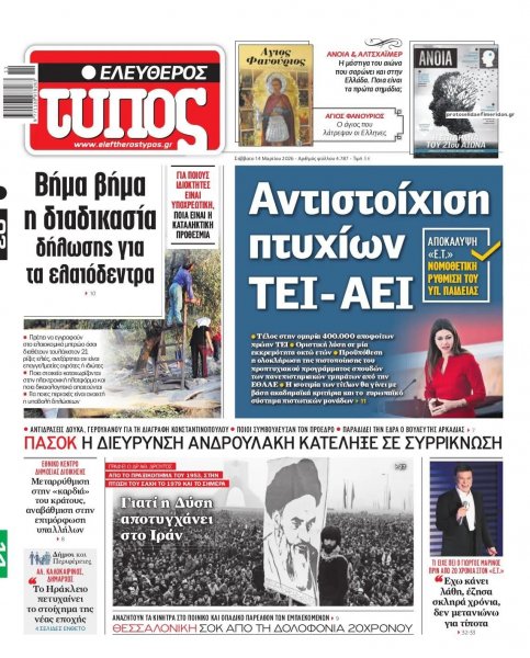 Ελεύθερος Τύπος