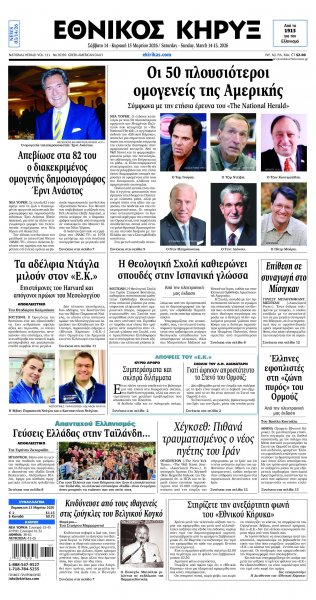 Εθνικός Κήρυξ