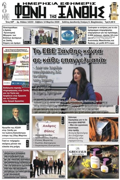 Φωνή της Ξάνθης