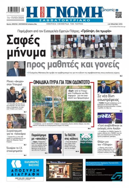 Γνώμη της Πάτρας