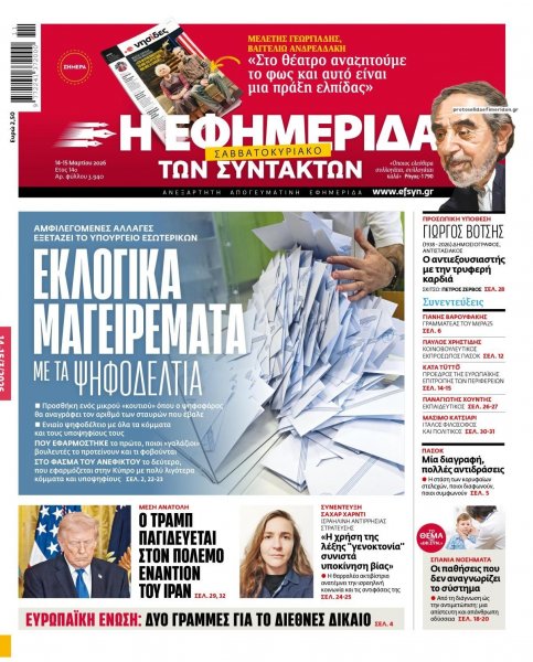 Των συντακτών