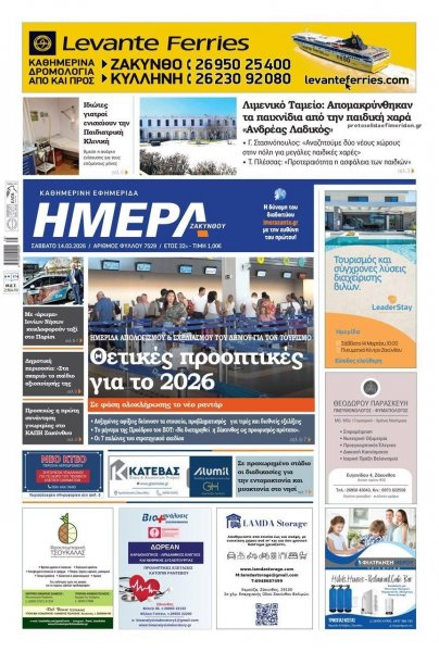 Ημέρα Ζακύνθου