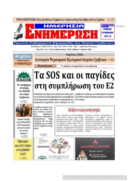 Ημερήσια Ενημέρωση