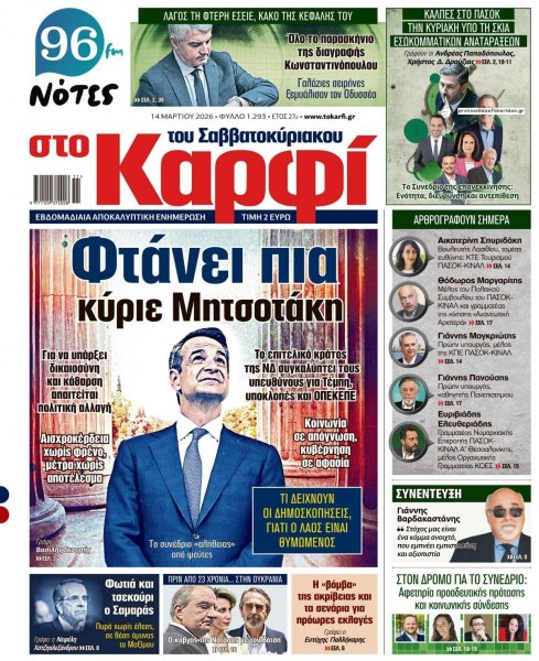 Το Καρφί