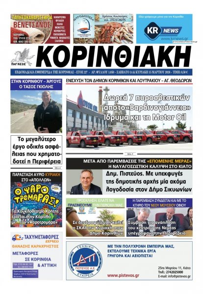 Κορινθιακή