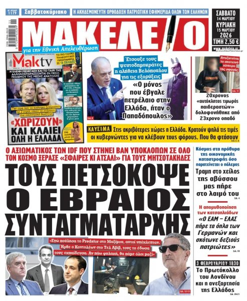 Μακελειό