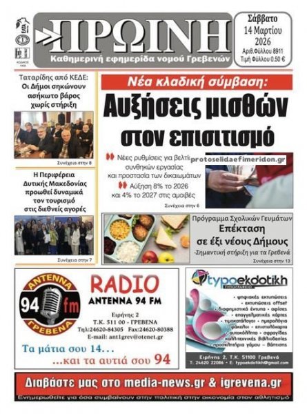 Πρωινή Γρεβενών