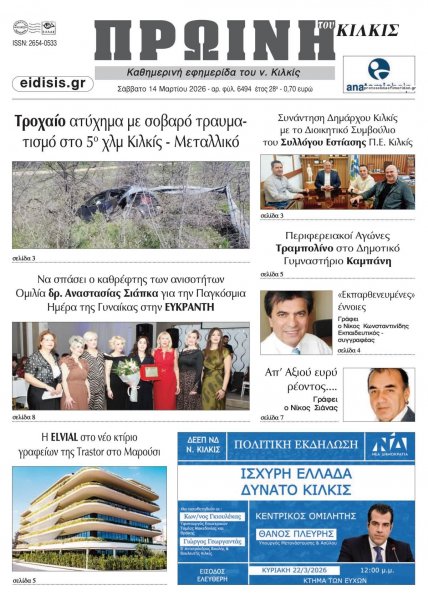 Πρωινή Κιλκίς