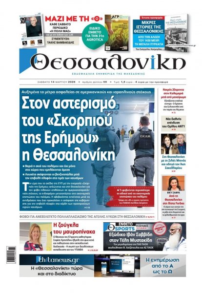 θεσσαλονίκη