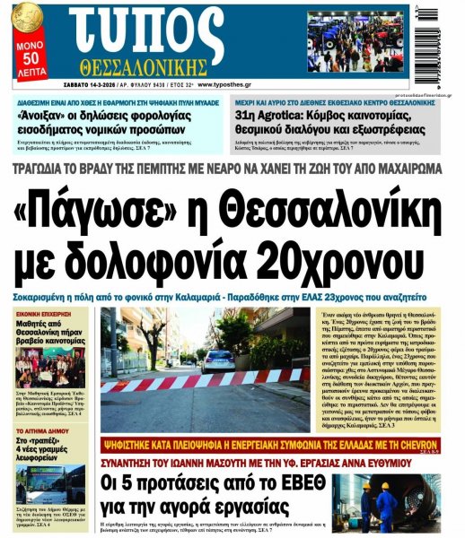 Τύπος Θεσσαλονίκης