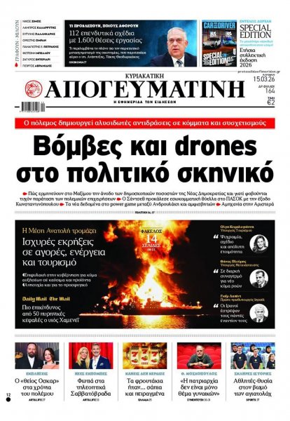 Απογευματινή