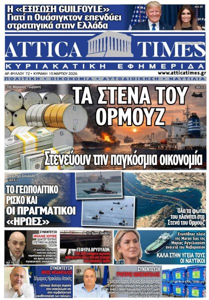 Attica Times