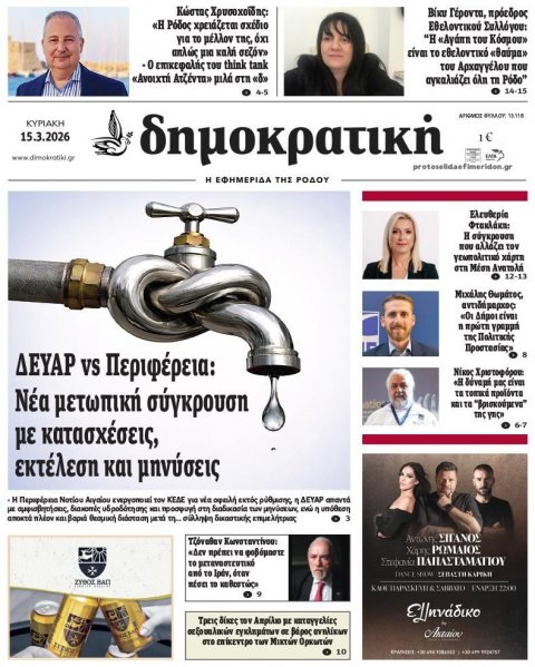 Δημοκρατική