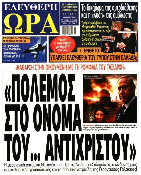 Ελεύθερη Ώρα
