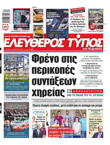 Ελεύθερος Τύπος