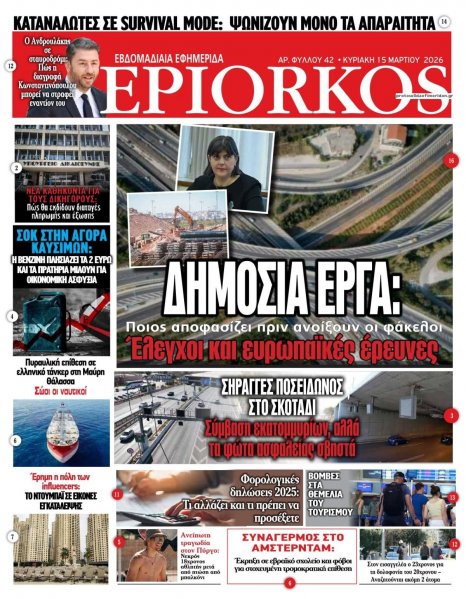 Επίορκος
