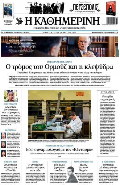 Καθημερινή