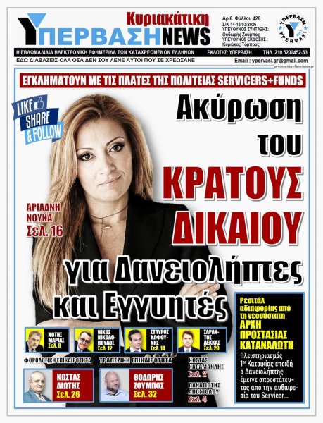 Υπέρβαση News