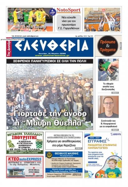 Ελευθερία Καλαμάτας