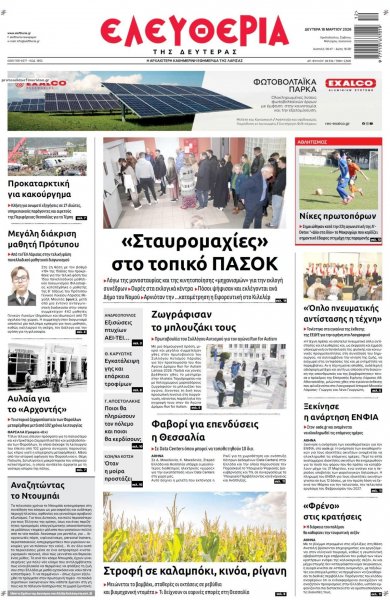 Ελευθερία Λάρισσας