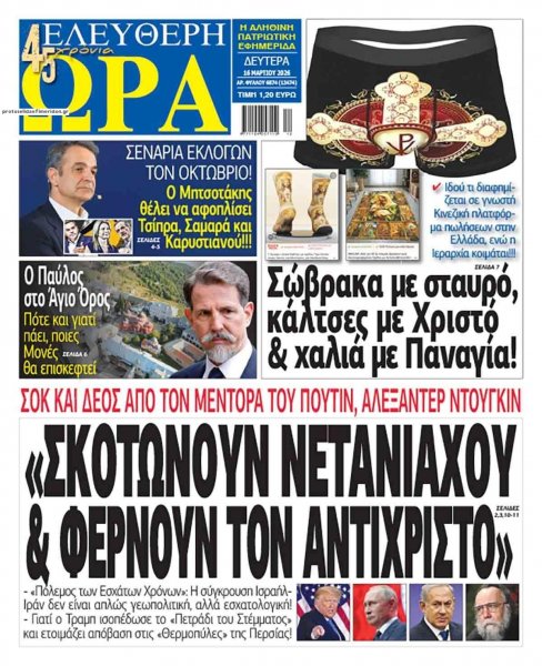 Ελεύθερη Ώρα