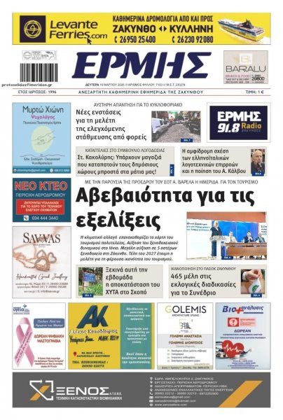 Ερμής Ζακύνθου