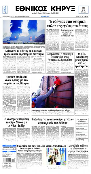 Εθνικός Κήρυξ