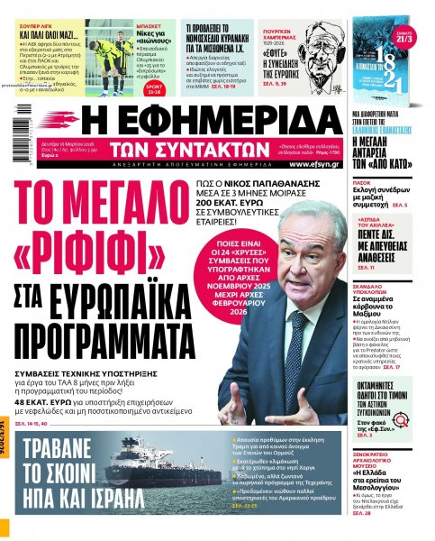 Των συντακτών