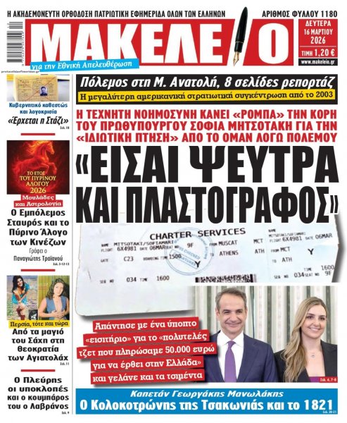 Μακελειό