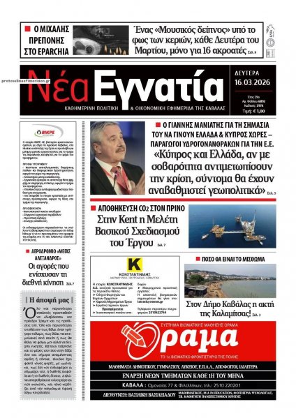 Νέα Εγνατία