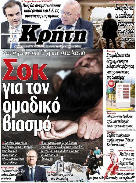 Νέα Κρήτη